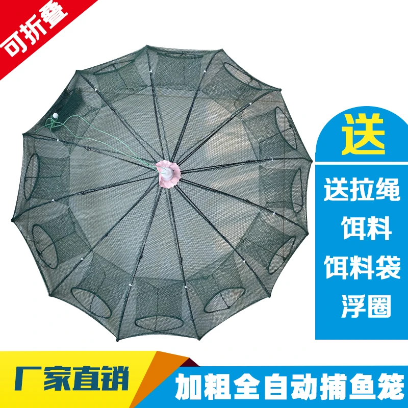 伞形渔网虾笼龙虾网自动折叠捕鱼笼虾网捕鱼鱼网泥鳅黄鳝笼