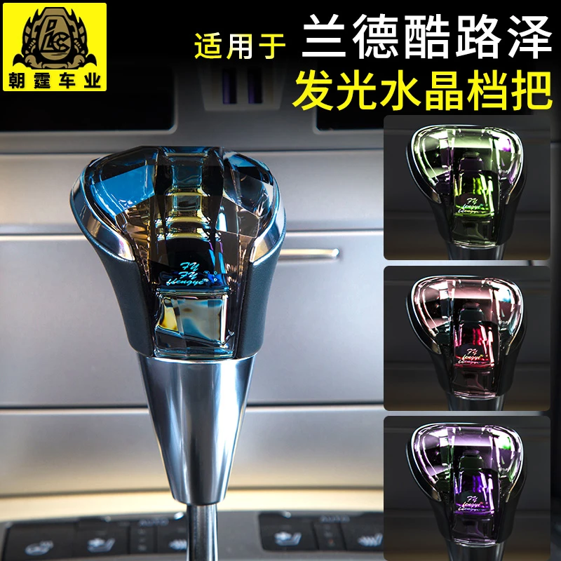 适用于雷克萨斯LX570排挡头LC200陆巡兰德酷路泽发光水晶挂档把杆