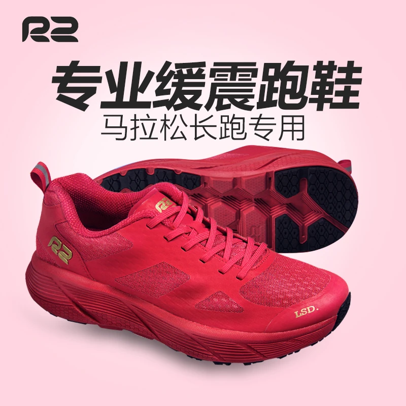 【顺丰包邮】R2LSD赤道男女款超轻鞋减震透气马拉松专业U运动跑步鞋