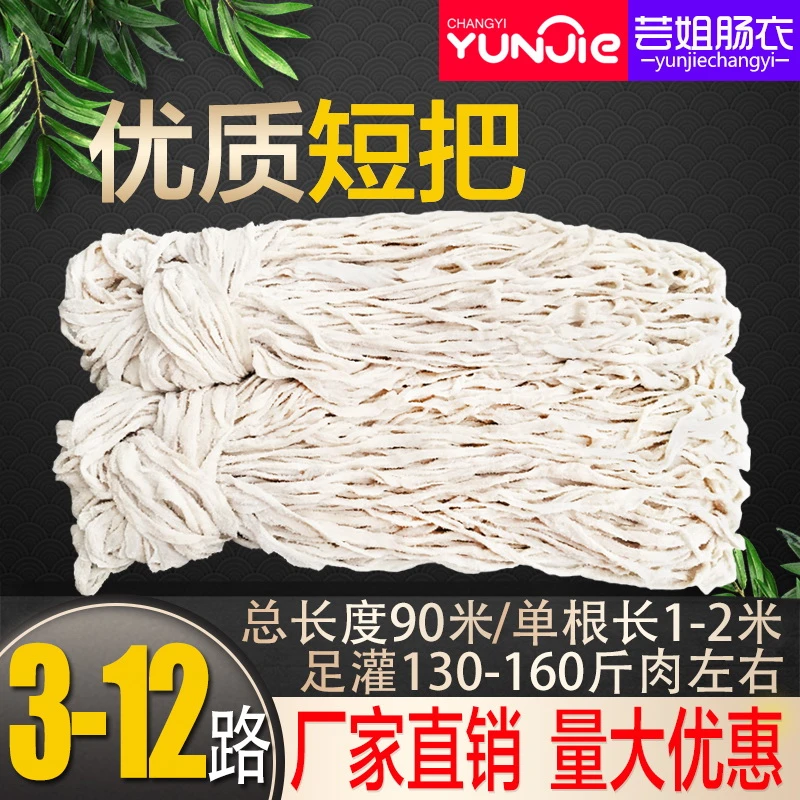 芸姐3-14路商用猪肠衣优质短把总90米灌香肠腊肠烤肠肉肠猪小肠