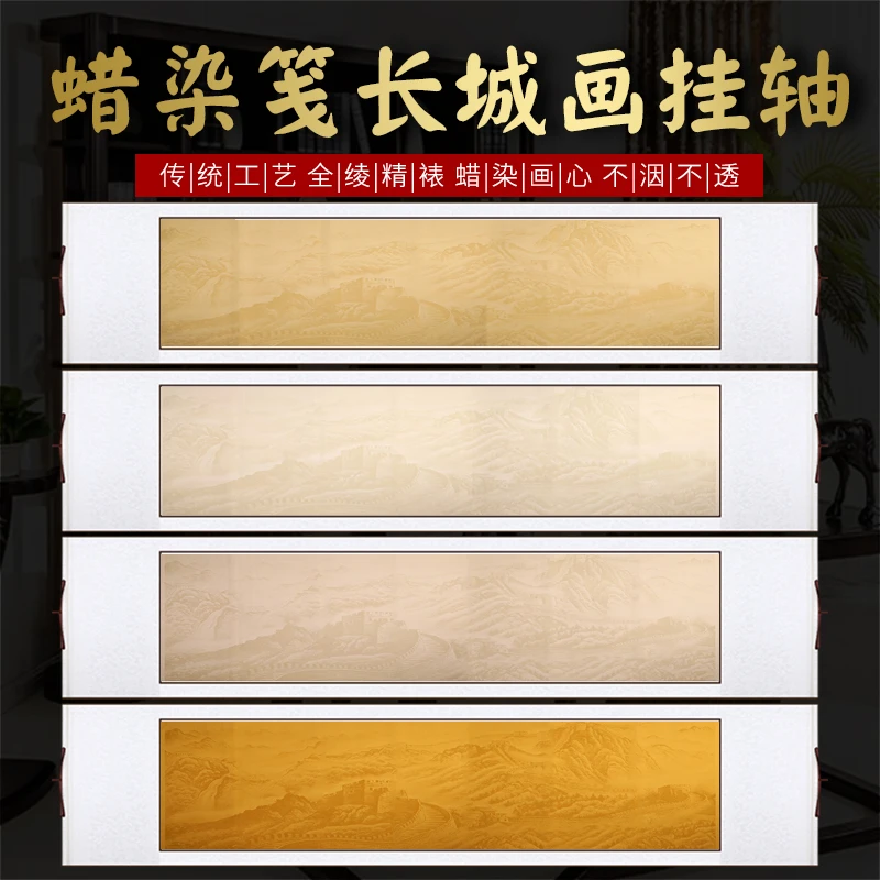 溪斋纯手工复古蜡染万里长城古画笺空白挂轴书法创作专用宣纸卷轴