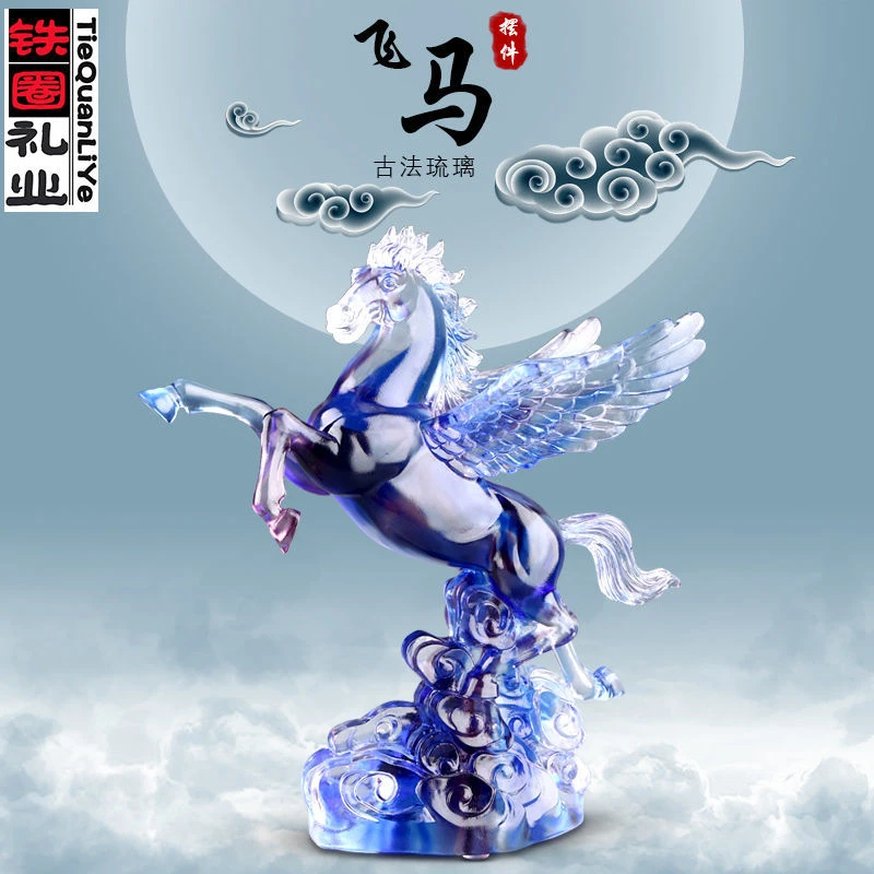 铁圈礼业飞马马到成功琉璃摆件客厅办公室家居装饰品创意工艺术品