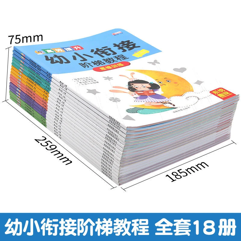 幼小衔接阶梯教程英语数学拼音识字思维训练看图说写话整合教材
