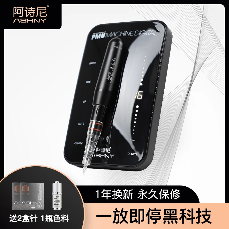 阿诗尼纹绣机器全抛式一体机半永久纹眉工具全套小纹身免麻仪机器
