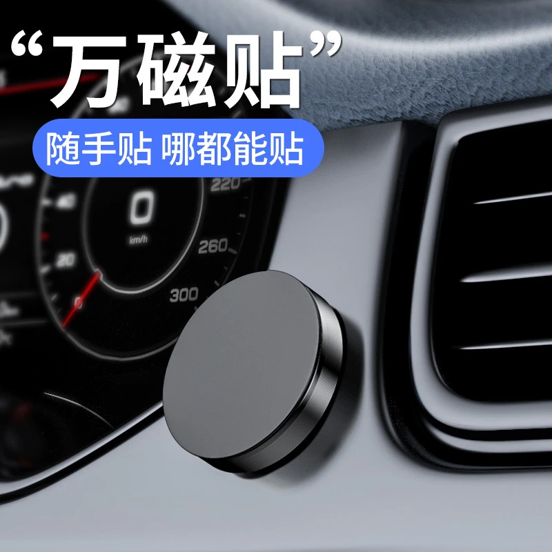 车载手机支架粘贴磁力吸盘式汽车用磁性车内磁铁磁吸汽车方向盘车