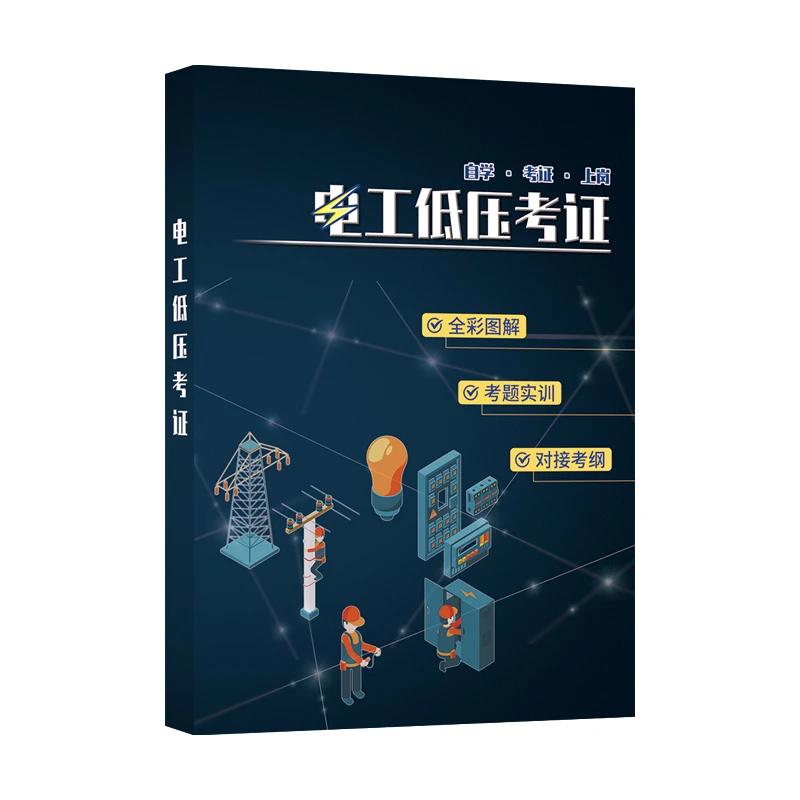 杨老师专属自学·考证·上岗电工低压考证