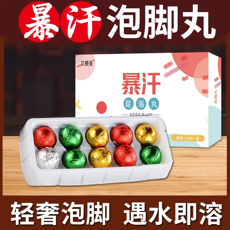暴汗丸泡脚丸足浴丸秋冬艾草泡脚艾草泡脚暴汗足浴丸 男女老人