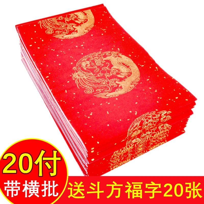 2025加厚万年红对联纸烫金七言龙凤瓦当结婚春联纸福字对子带横批