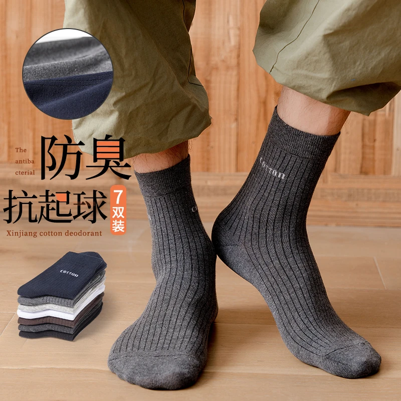 【董小驴专享】7双装纯色男士春季中筒袜子吸汗防臭商务男袜5072