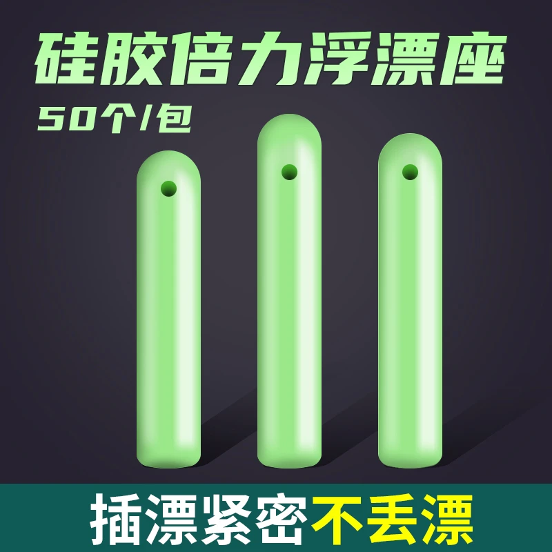 【50个】U形硅胶倍力高品质浮漂座线组小配件插漂紧密防丢漂