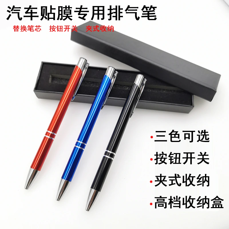 汽车贴膜工具 改色膜排气笔 车身贴膜工具排气笔 除气泡 去泡笔