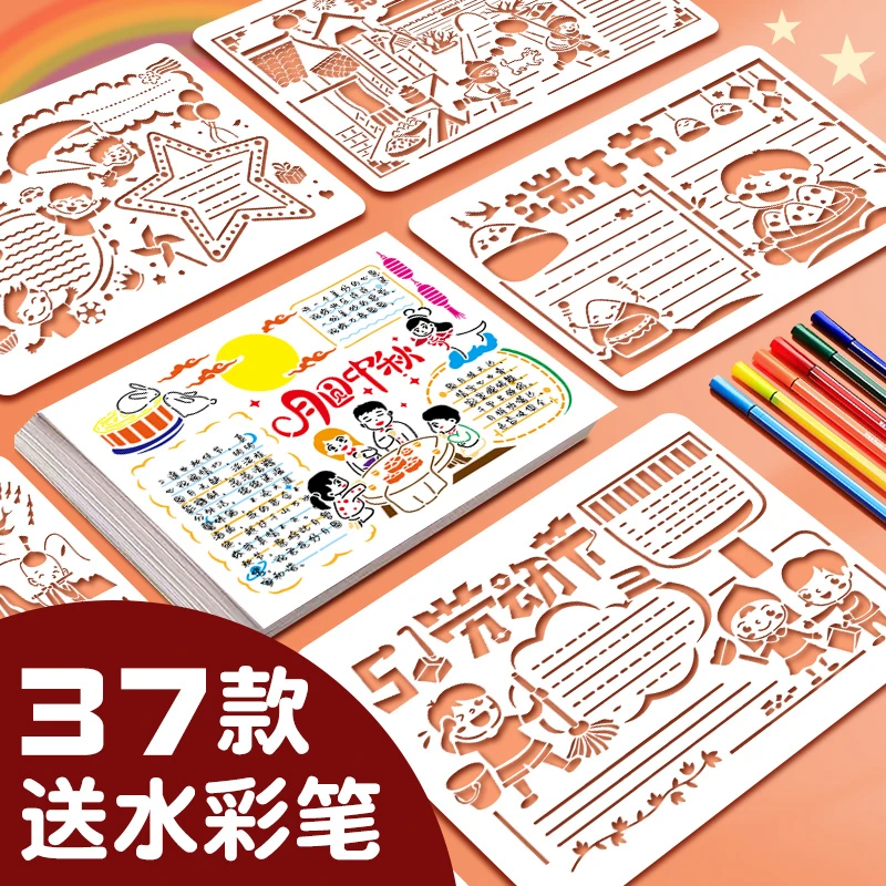 学生手抄报模板中秋节劳动节素材多功能神器绘画素材节日主题模板