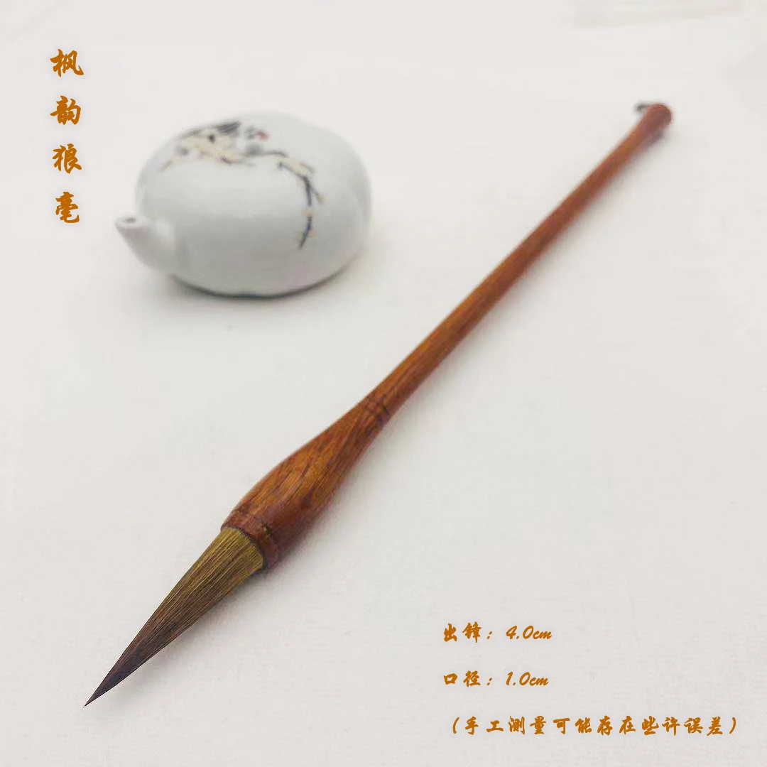 【枫韵狼毫】狼毫毛笔 行楷颜楷 书法毛笔