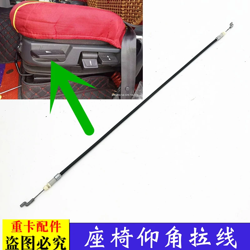 适用于GTL驾驶室座椅仰角拉线EST座椅前后调节倾斜拉线软轴