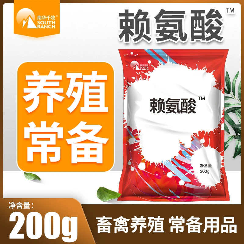 赖氨酸猪用牛羊用鸡鸭鹅禽用牛羊兽用饲料添加剂