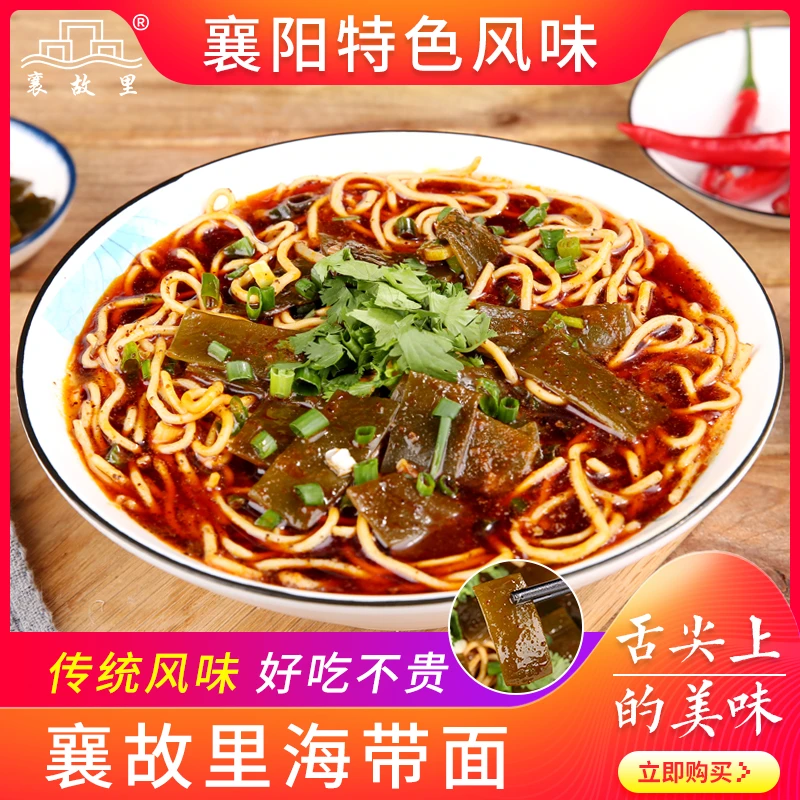 襄故里地道传统小吃襄阳海带面200克劲道正宗碱面风味调汤料底
