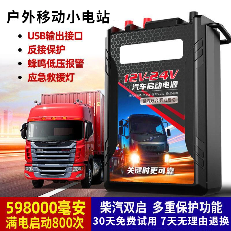 电瓶应急强启移动电源24V12V大容量-全车通用型-匹配市面所有车型