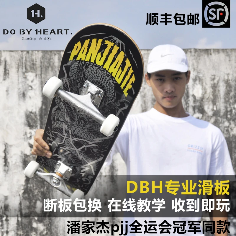 DBH滑板潘家杰PJJ极限青春同款dobyheart双翘初学者全能专业板