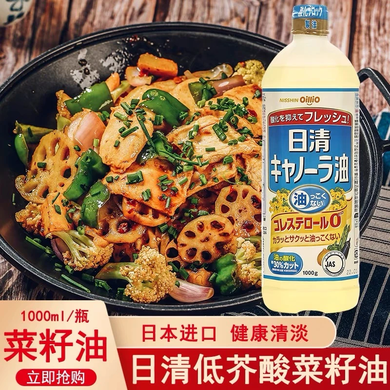 日本原装进口日清菜籽油1000g清淡健康烹饪食用油低芥酸清爽养生