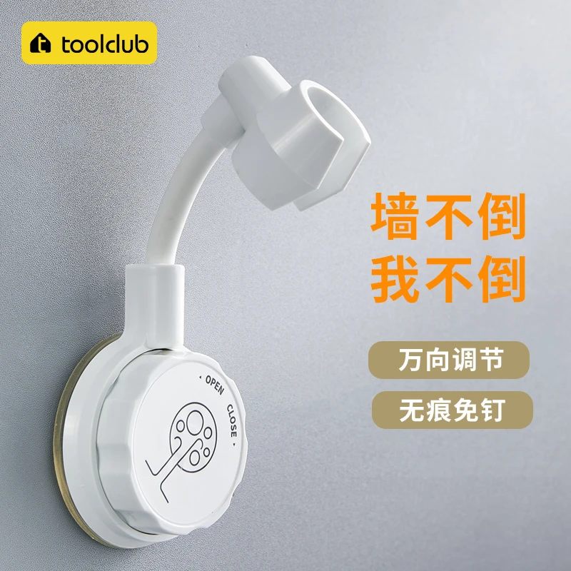 【toolclub】吸盘花洒支架淋浴头万向调节免打孔可拆卸浴室置物架