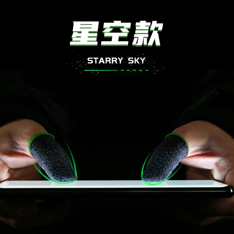 星空款炫彩游戏手指套手游指套