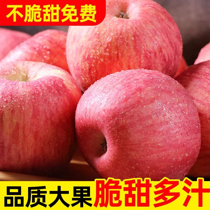 高原脆甜红富士-直播间5斤福利