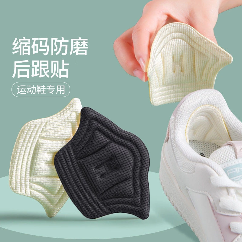 运动鞋大一码缩小后跟贴防掉跟半码垫加厚脚后跟帖缩码鞋贴防磨脚