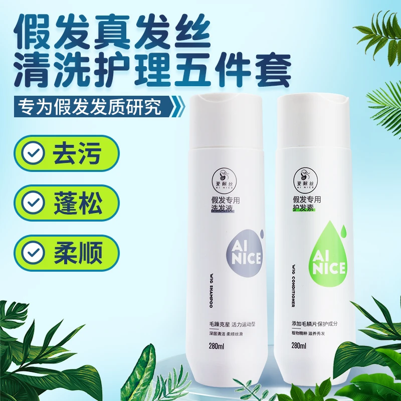 假发护理精油营养液洗护套装专用洗发水真发保养洗发露柔顺护发素