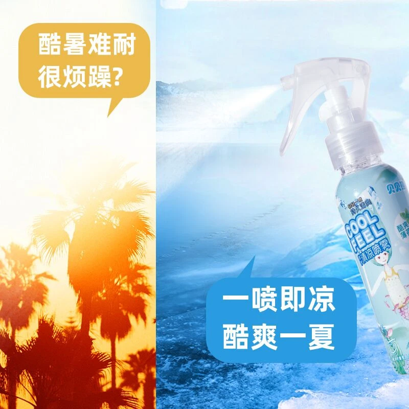 贝贝熊清凉喷雾一瓶100ml装清爽降温