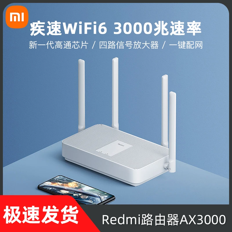 Xiaomi/小米Redmi路由器AX3000全千兆端口wifi6家用穿墙王5G无线