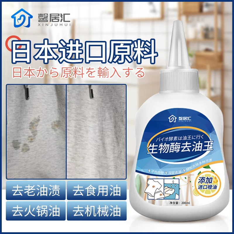 衣物去渍王污渍油迹油污衣物除锈剂去污清洁剂去除顽固污渍羽绒服