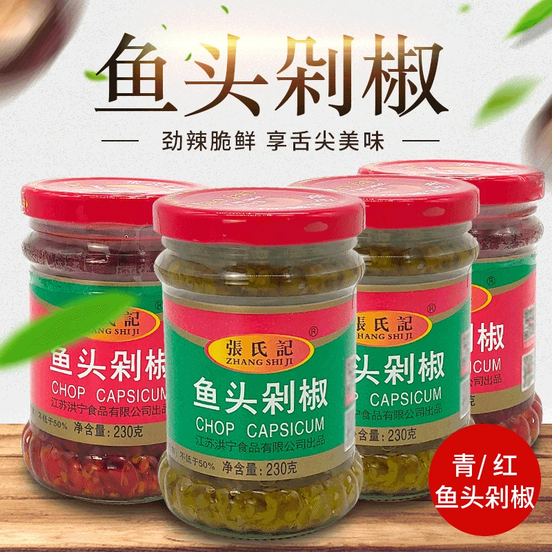张氏记青红230g商家用酱椒蒸鱼头调味料剁椒鱼头酱
