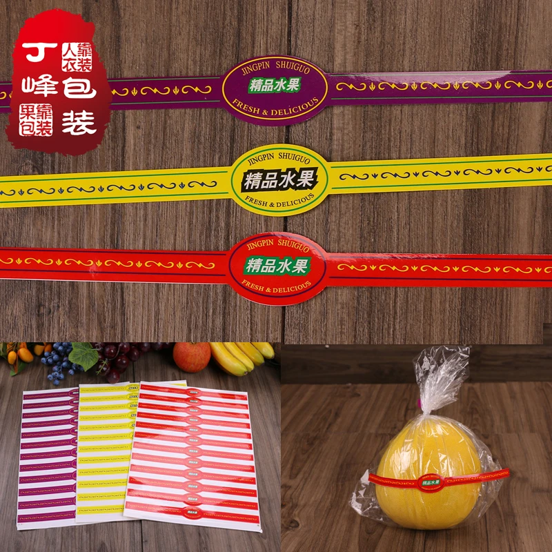 丁峰包装 172号长条精品水果标签西瓜果贴通用不干胶葡萄腰封贴纸