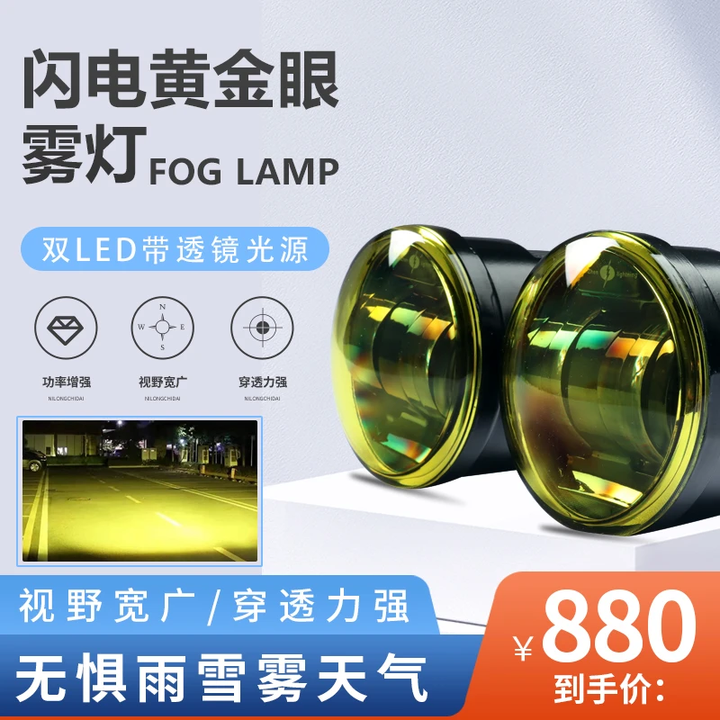 LED透镜闪电黄金眼汽车前雾灯透镜