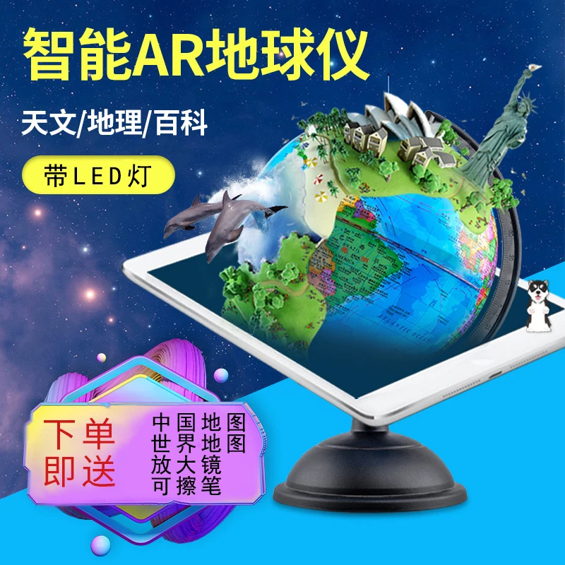 地理老师推荐2025新款智能天体AR地球仪中英文灯光款