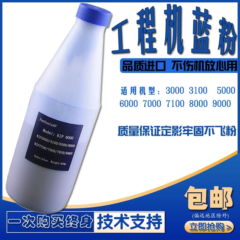 奇普KIP蓝粉工程机蓝粉 3100 3000 6000 5000 7000 9000 碳粉蓝粉