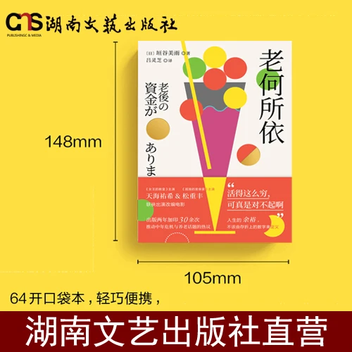 【达人专属】老何所依（活得这么穷，可真是对不起啊！）推动养老话题热