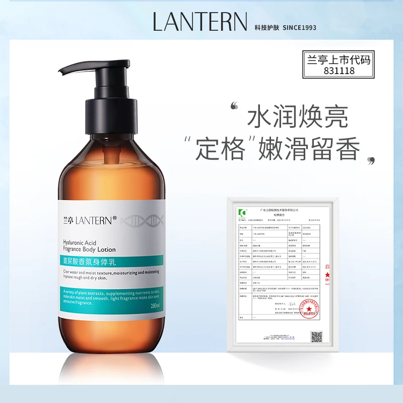 【小跟班严选】兰亭身体乳玻尿酸香氛嫩肤持久保湿温和清香水润