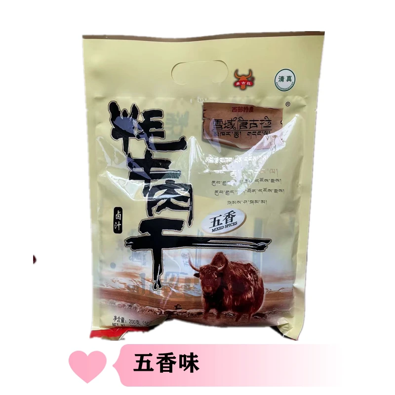 青藏高原雪域唐古拉牦牛肉，卤汁200克，五香麻辣孜然，三种口味