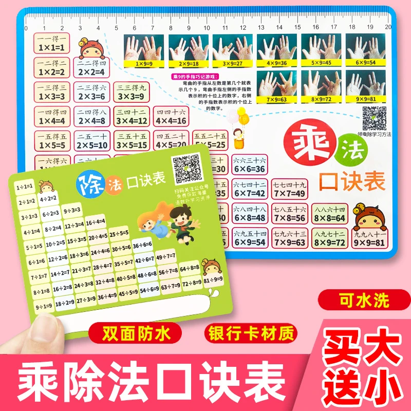 九九乘法口诀表卡片小学生一二年级99乘除法数学公式练习挂图墙贴