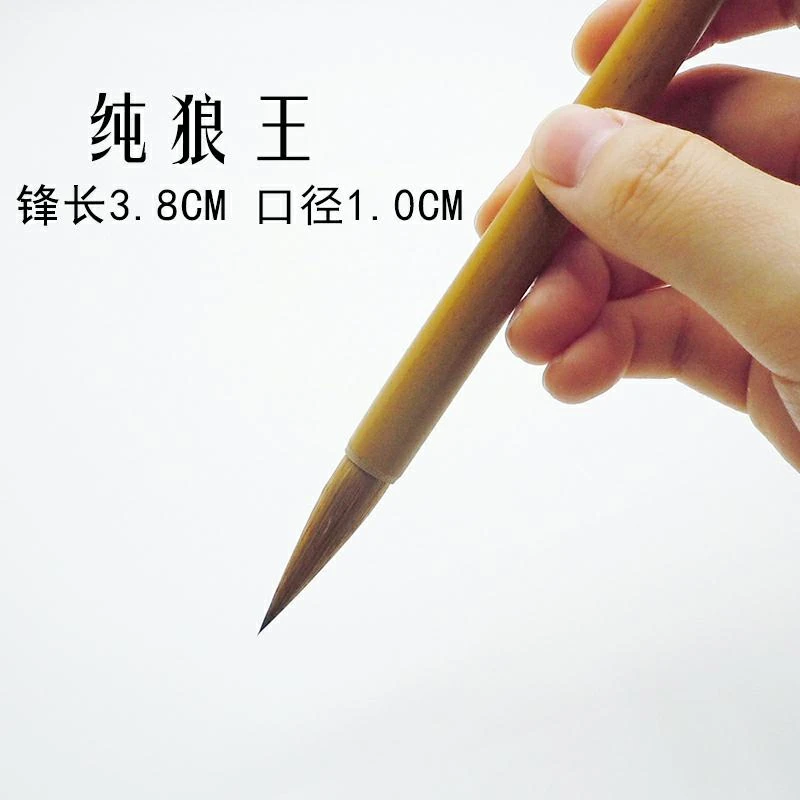 绍飞轩 高货纯狼王纯狼毫毛笔专业书法作品毛笔