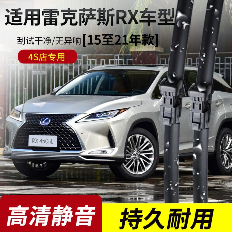 雷克萨斯RX300雨刮器450H/270/350新老款原装专用无骨雨刷片胶条