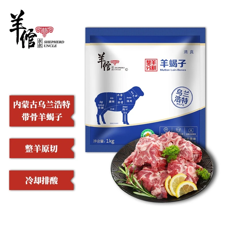 【羊倌叔叔】内蒙古乌兰浩特 羊蝎子 1kg*2袋 W F