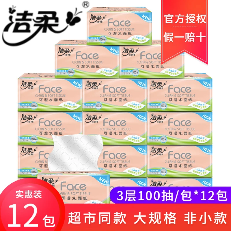洁柔纸巾抽纸整箱大包大号餐巾纸擦手纸加厚立体实惠装抽取式软抽