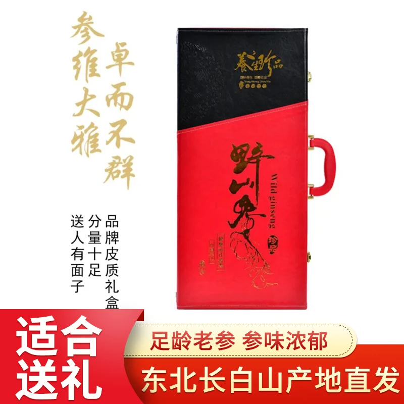 长白山野山参18+木质礼盒8g士1g