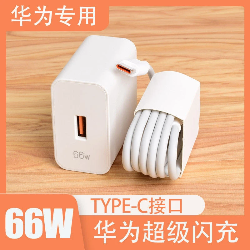 【中润系统联盟】适配华为充电器66w P20P30mate20/nova7/通用typec