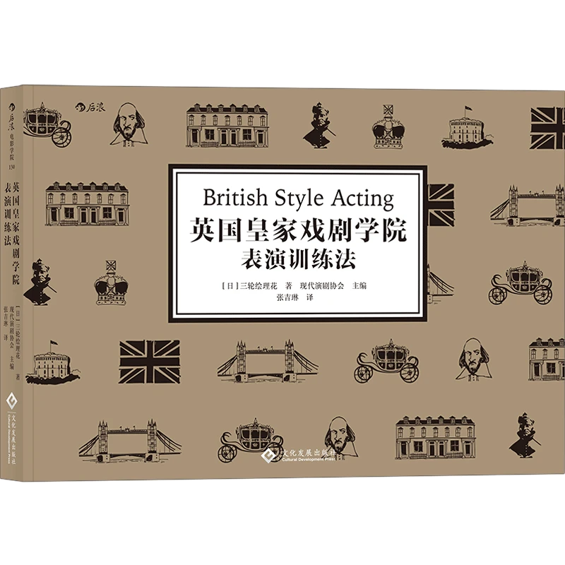 英国皇家戏剧学院表演训练法
