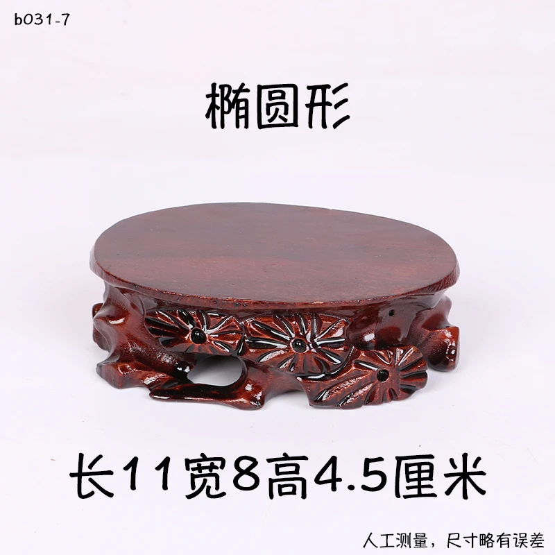 b031 椭圆形11-8-4.5实木奇石底座可挖槽花瓶花盆摆件底座木座