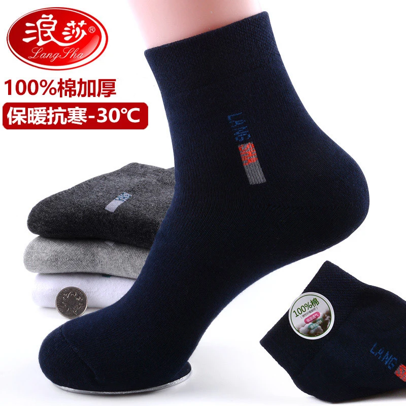 浪莎厚袜子男纯棉加厚保暖加绒中筒秋冬季毛巾袜冬天全棉男士长袜