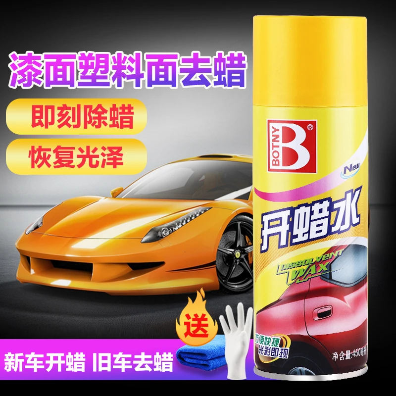 汽车开蜡水除蜡去蜡清洗剂腊水除蜡水去蜡剂洗蜡水除蜡剂去污车蜡